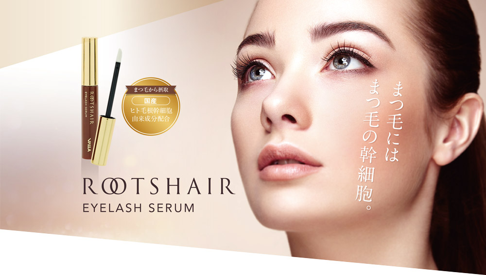 ROOTS HAIR EYELASH SERUM – ルーツヘアー アイラッシュセラム – | 有限会社サクラ産業仙台